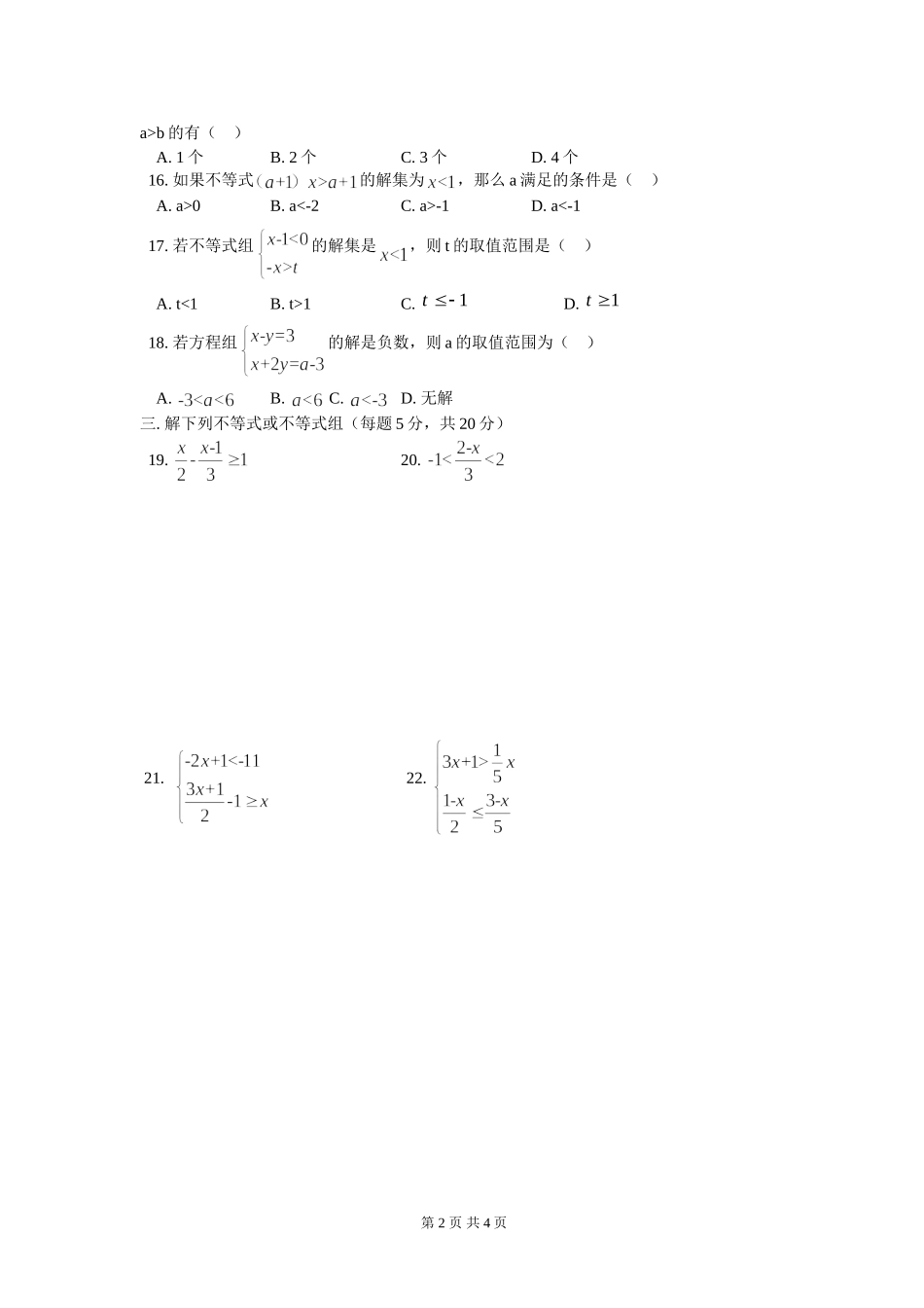 北师大版八年级下册数学一元一次不等式试题_第2页