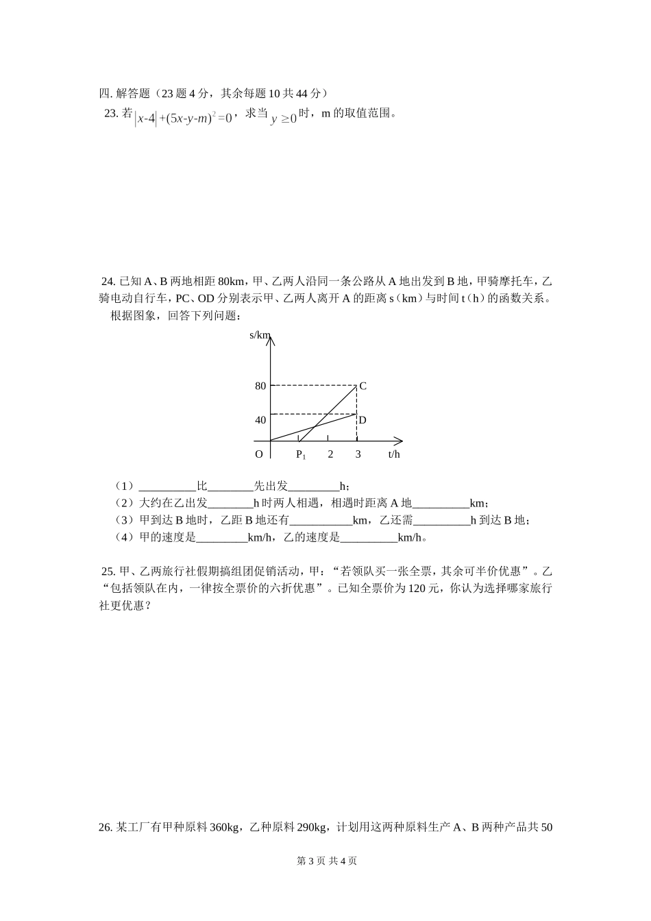 北师大版八年级下册数学一元一次不等式试题_第3页