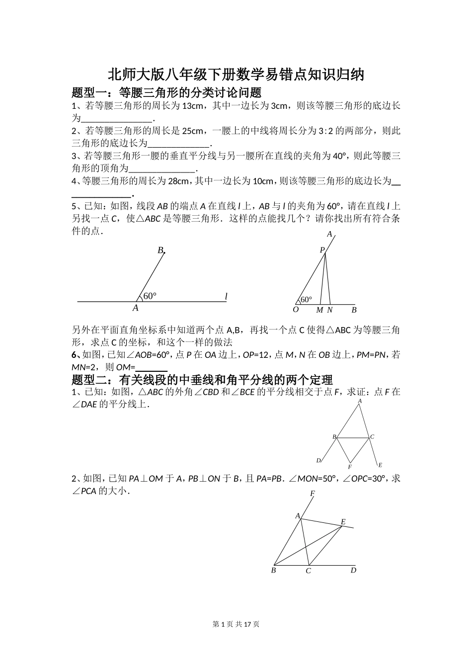 北师大版八年级下册数学易错点知识归纳1_第1页