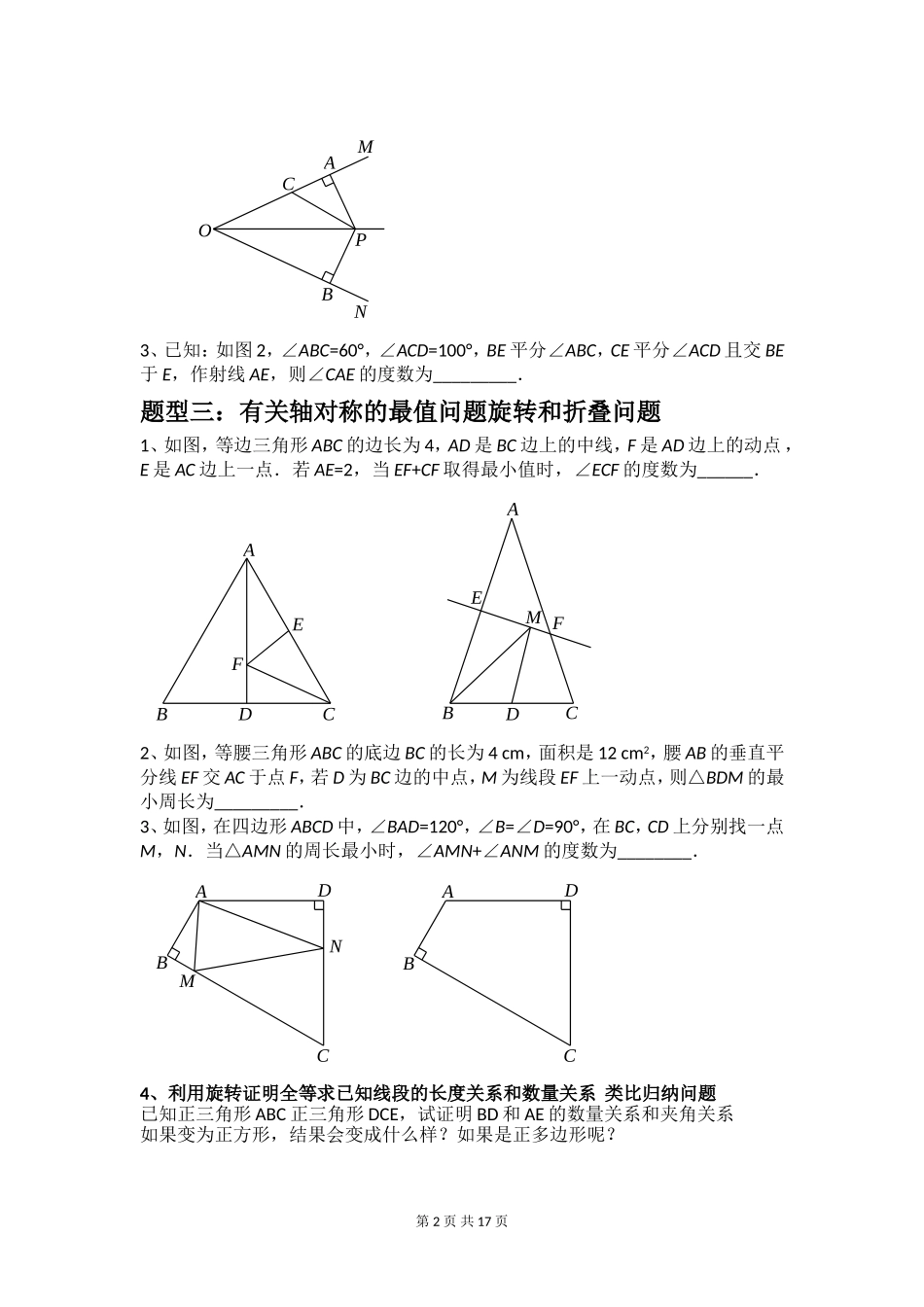北师大版八年级下册数学易错点知识归纳1_第2页