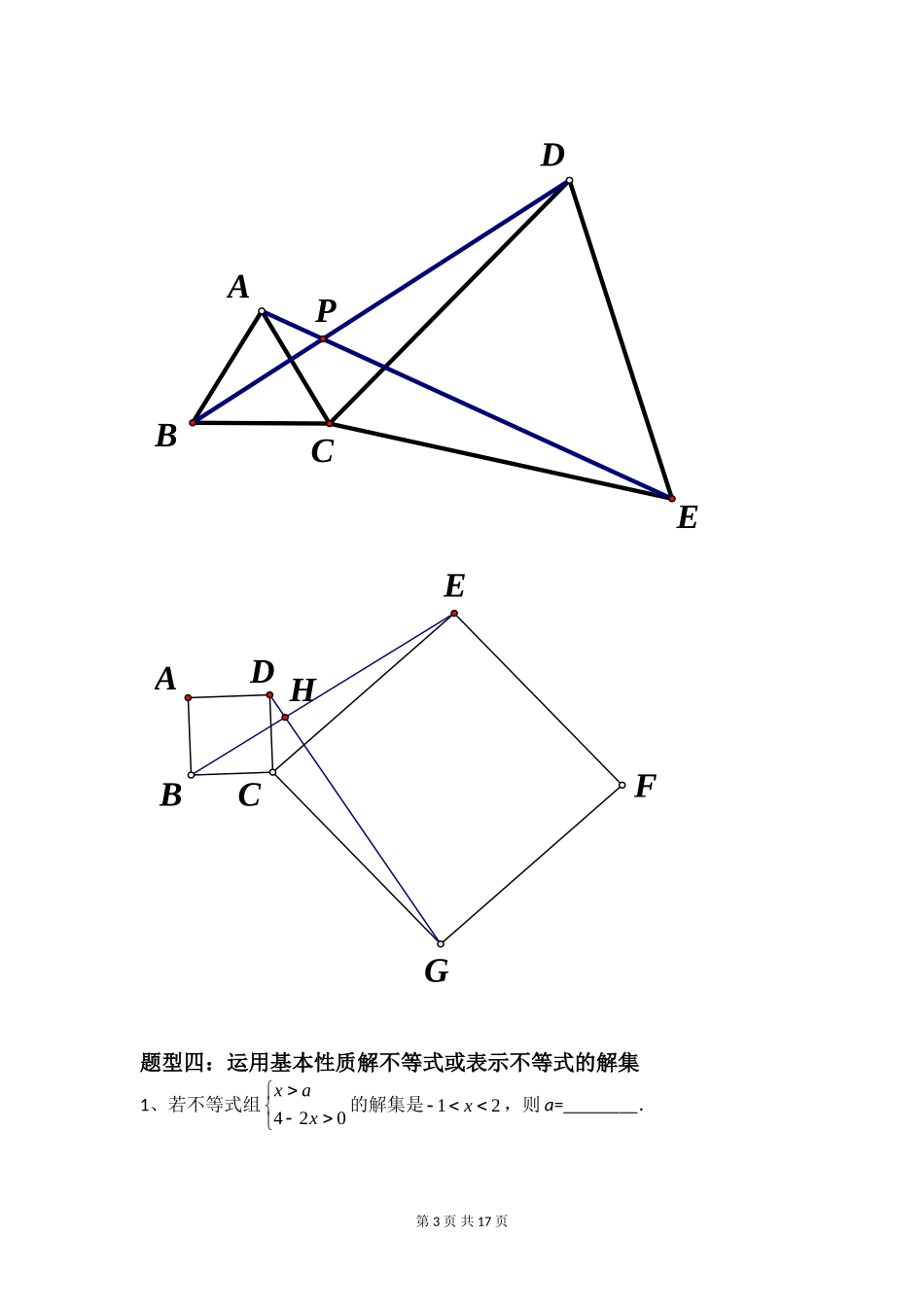 北师大版八年级下册数学易错点知识归纳1_第3页