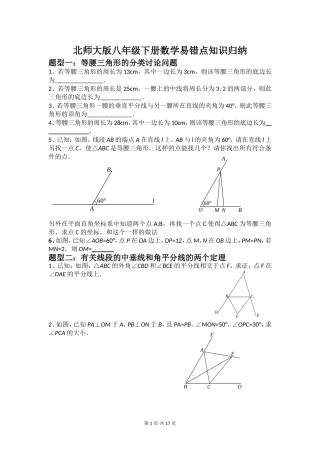 北师大版八年级下册数学易错点知识归纳1