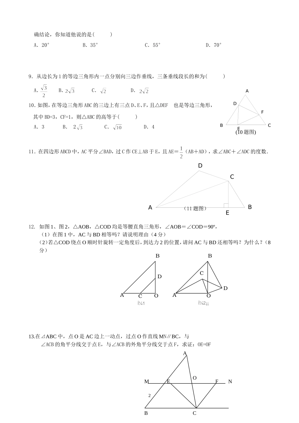 北师大版八年级下第一章-三角形的证明练习题--培优训练(同名10385)_第2页