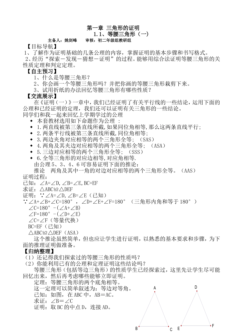 北师大版--八年级-下数学第一章_第1页