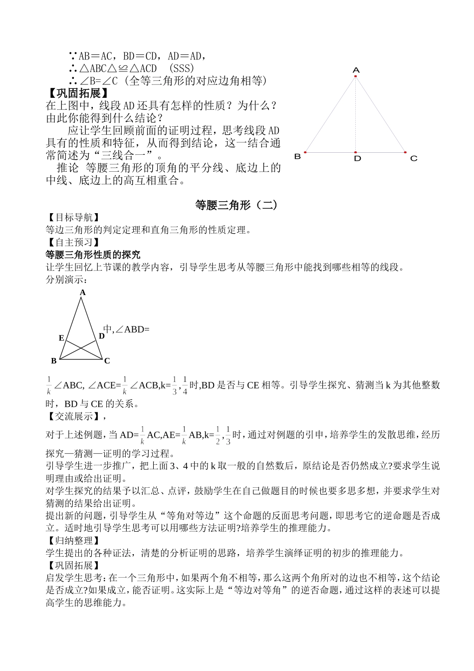 北师大版--八年级-下数学第一章_第2页