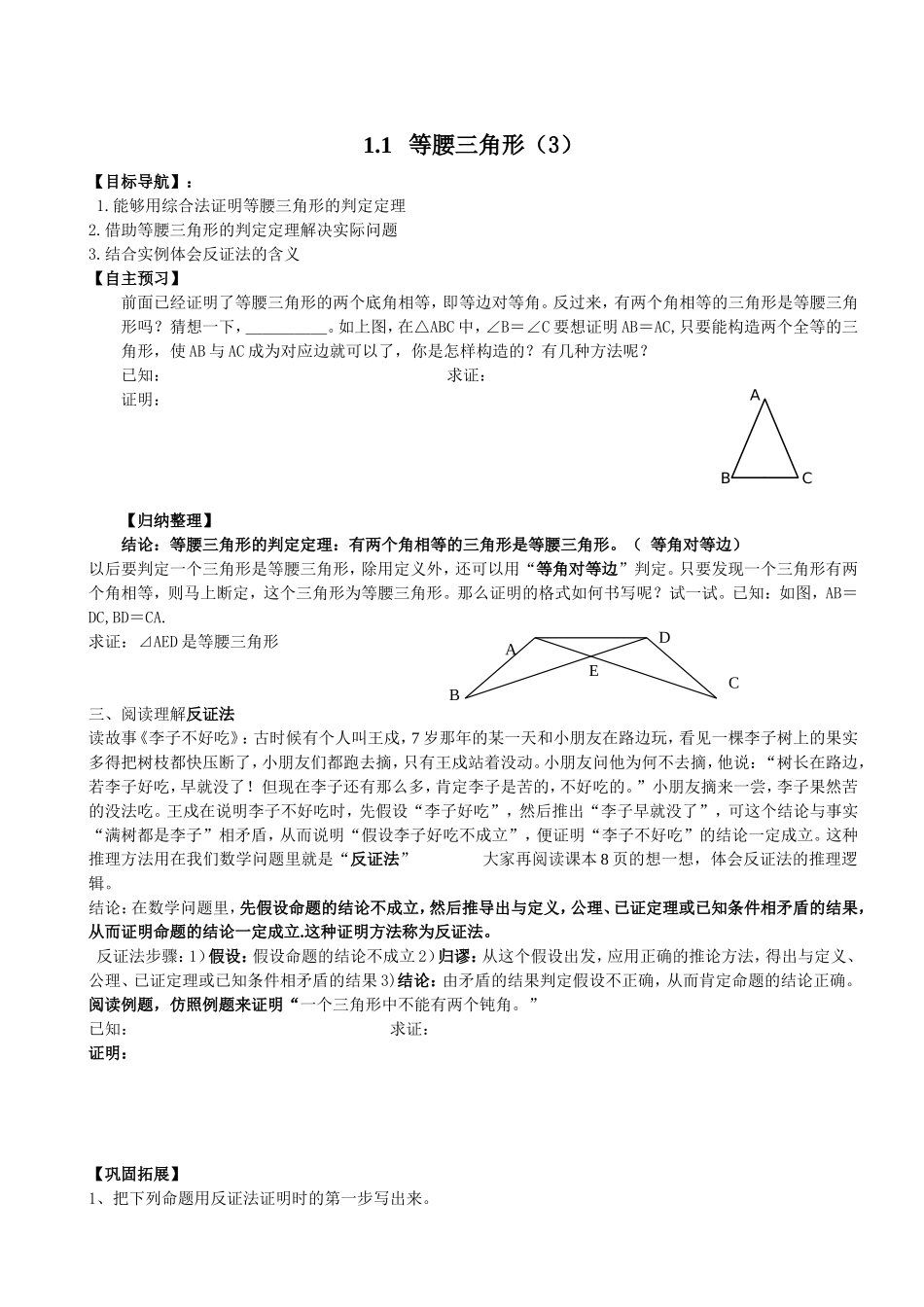 北师大版--八年级-下数学第一章_第3页