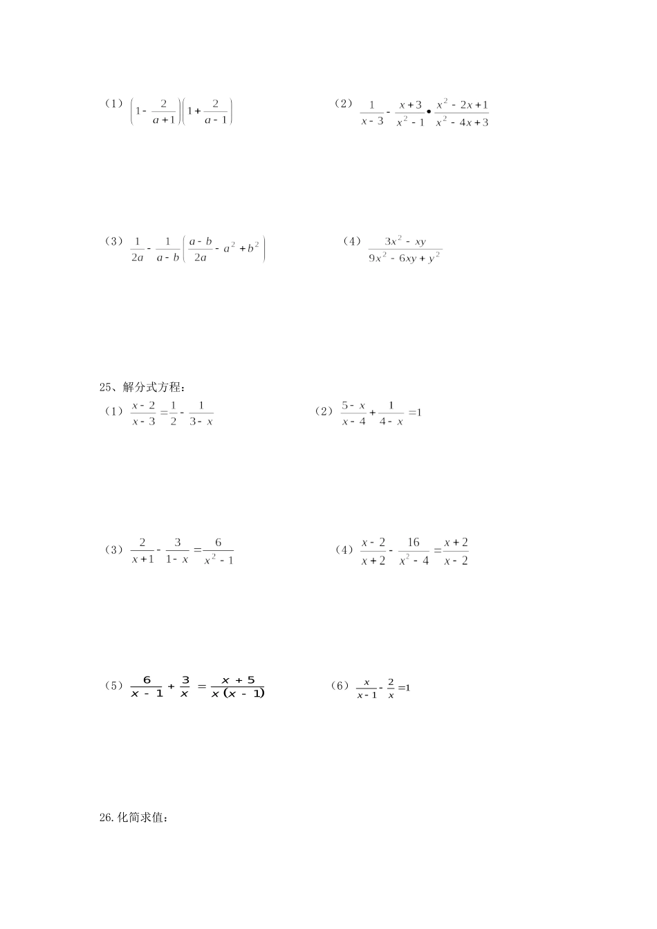 北师大版八年级下数学基础训练试题_第3页