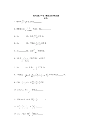 北师大版八年级下数学基础训练试题