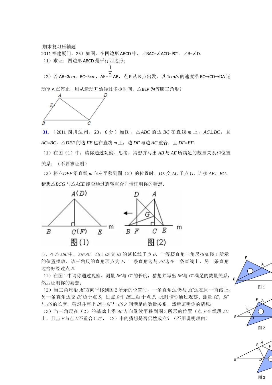北师大版八年级下数学期末复习压轴题_第1页