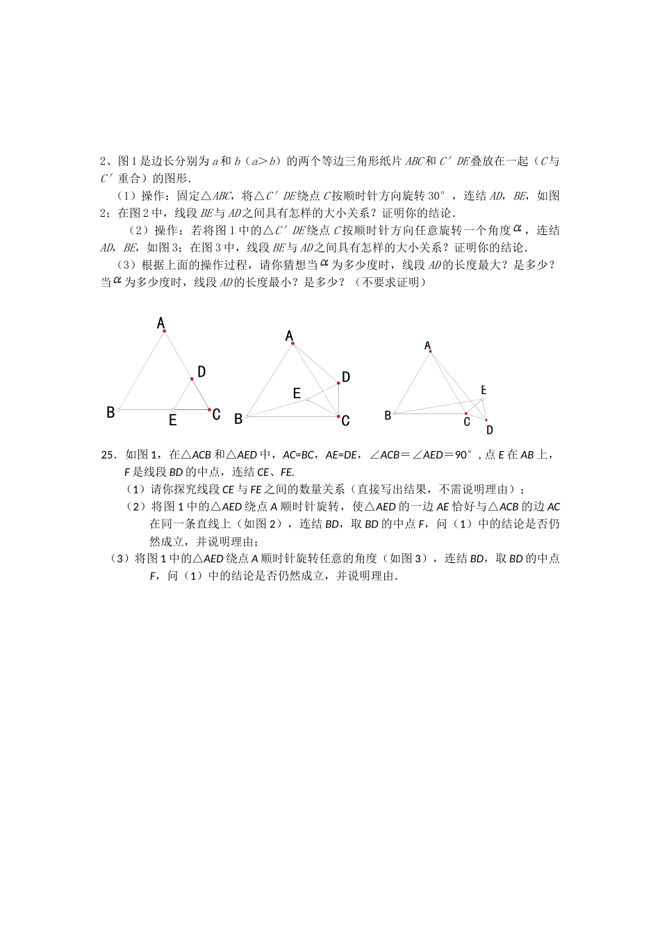北师大版八年级下数学期末复习压轴题_第2页