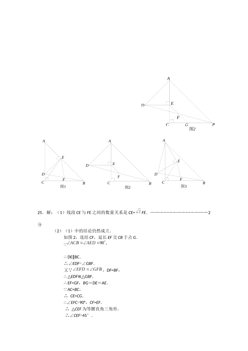 北师大版八年级下数学期末复习压轴题_第3页