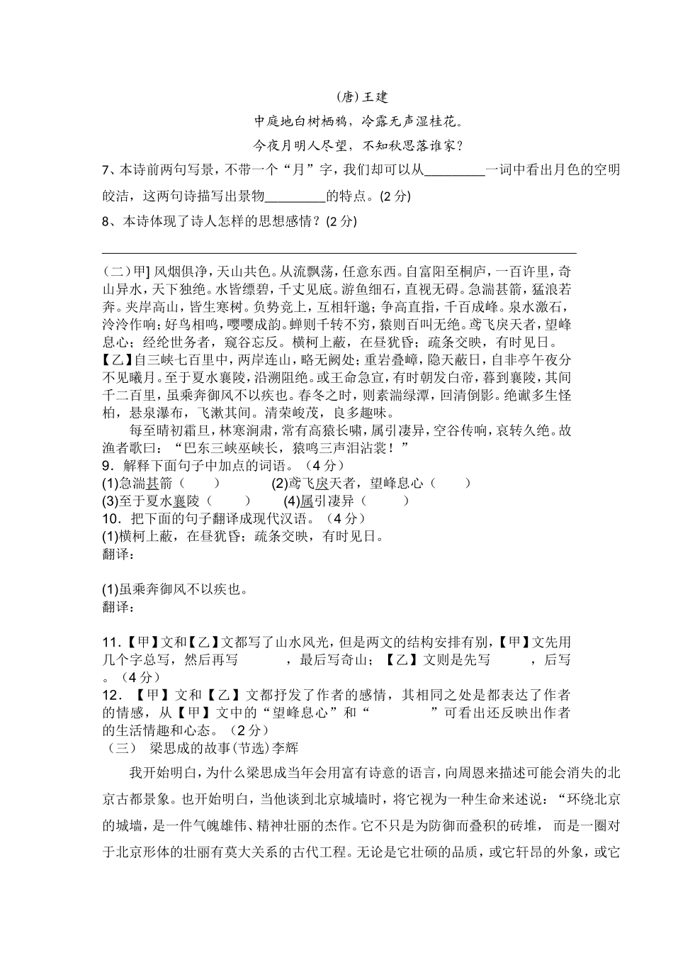 北师大版八年级下语文期中考试题(含答案)_第2页
