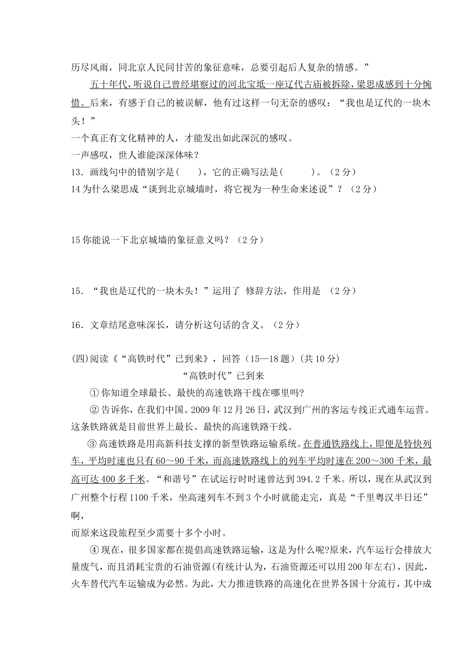 北师大版八年级下语文期中考试题(含答案)_第3页