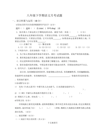 北师大版八年级下语文期中考试题(含答案)