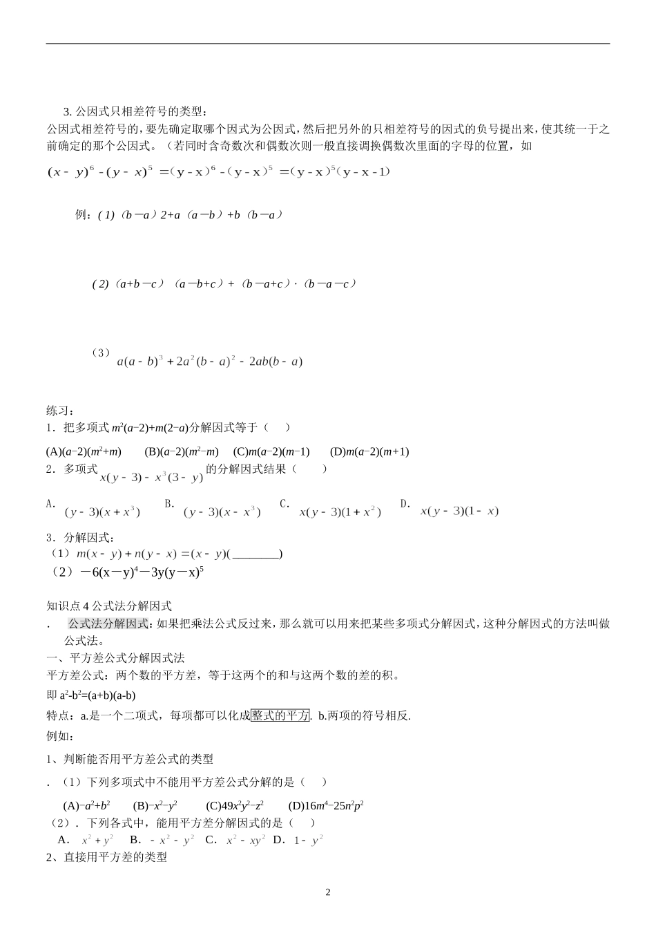 北师大版八年级因式分解专题复习_第2页