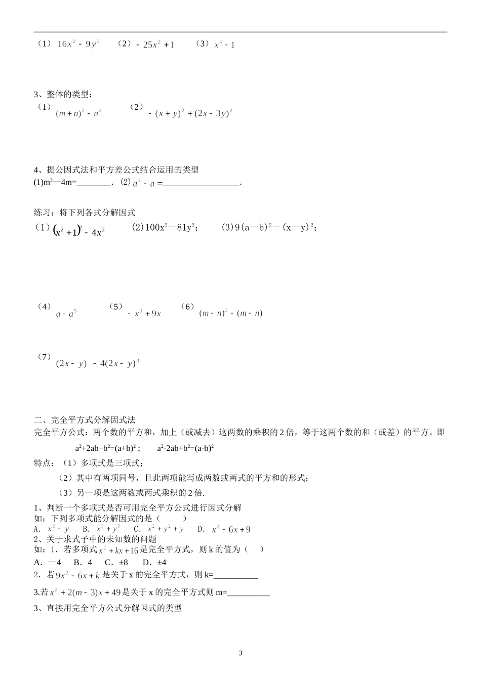 北师大版八年级因式分解专题复习_第3页