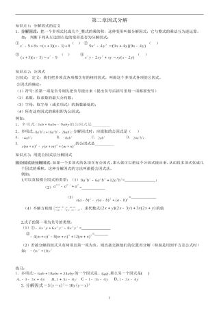 北师大版八年级因式分解专题复习