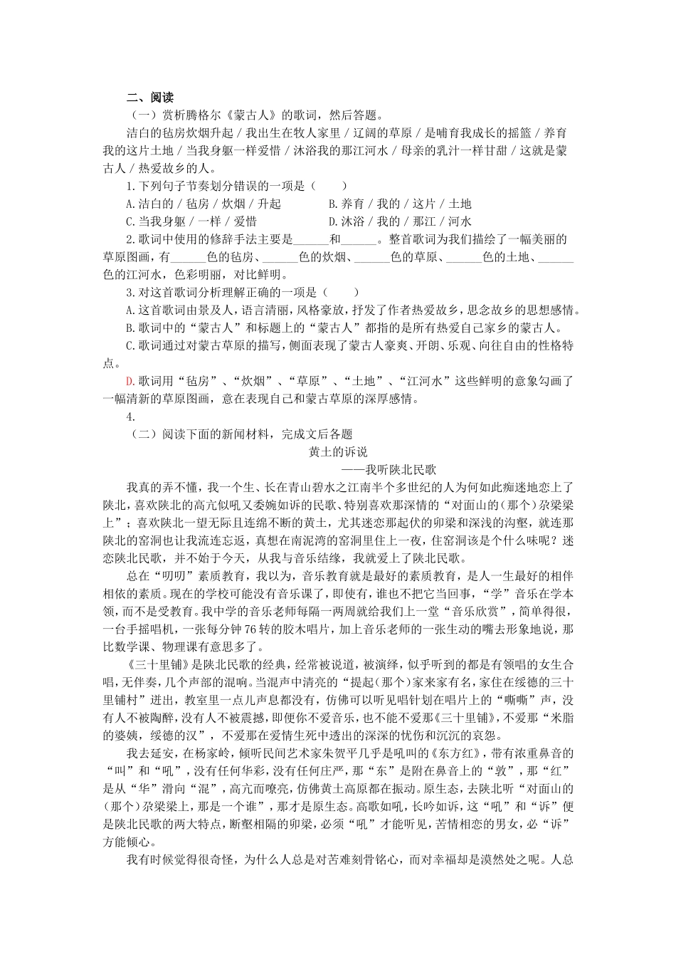 北师大版八上五单元周周练敕勒歌1_第2页