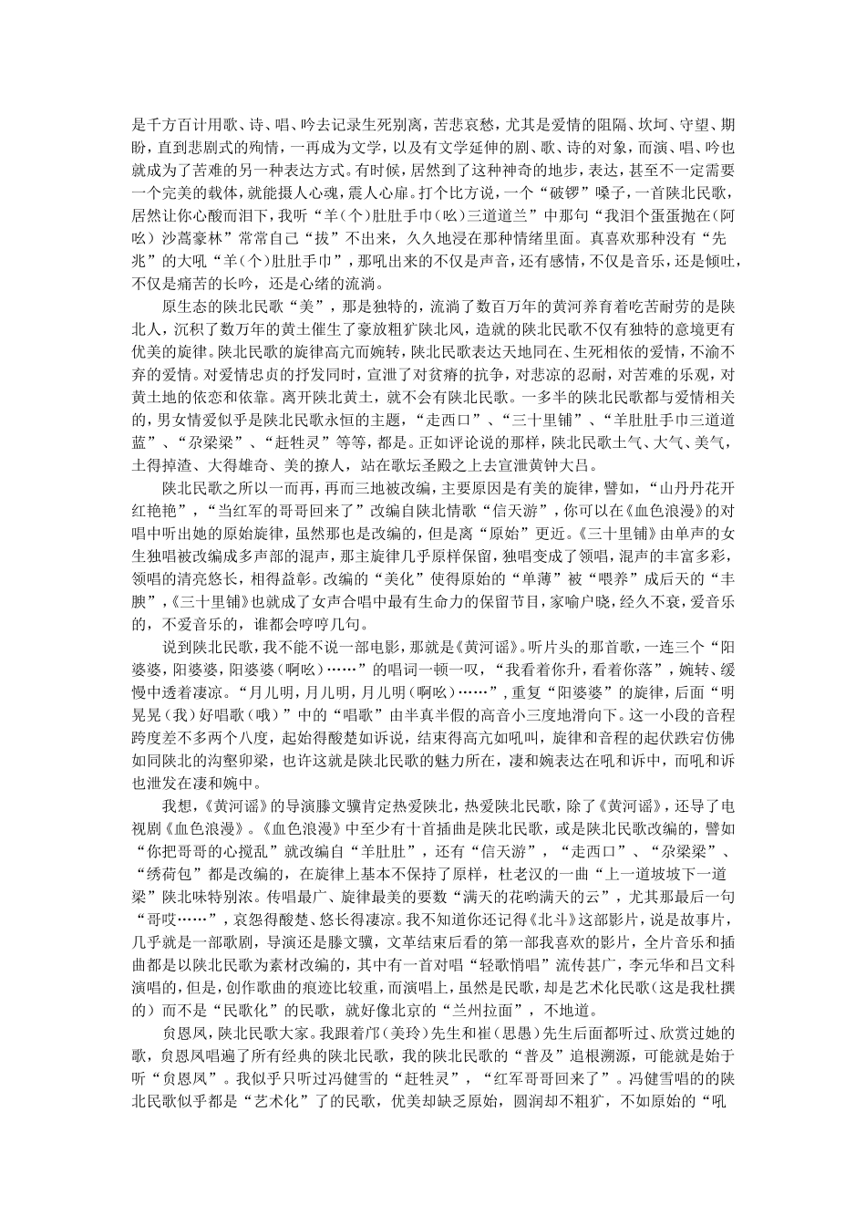 北师大版八上五单元周周练敕勒歌1_第3页