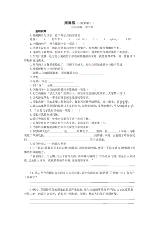 北师大版八上五单元周周练敕勒歌1