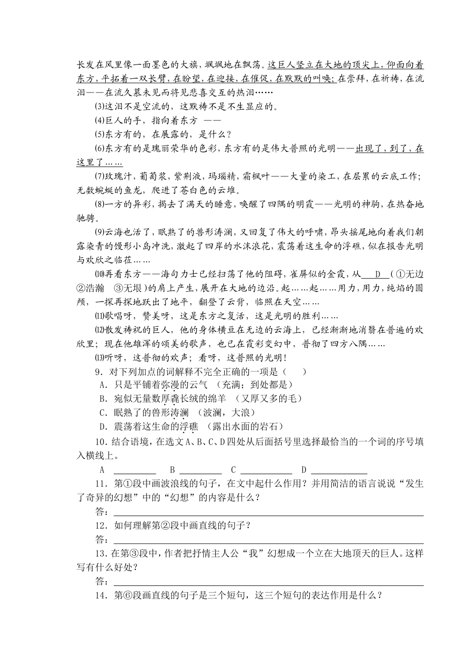 北师大版八上语文《泰山日出》周周练龚小凝设题_第3页