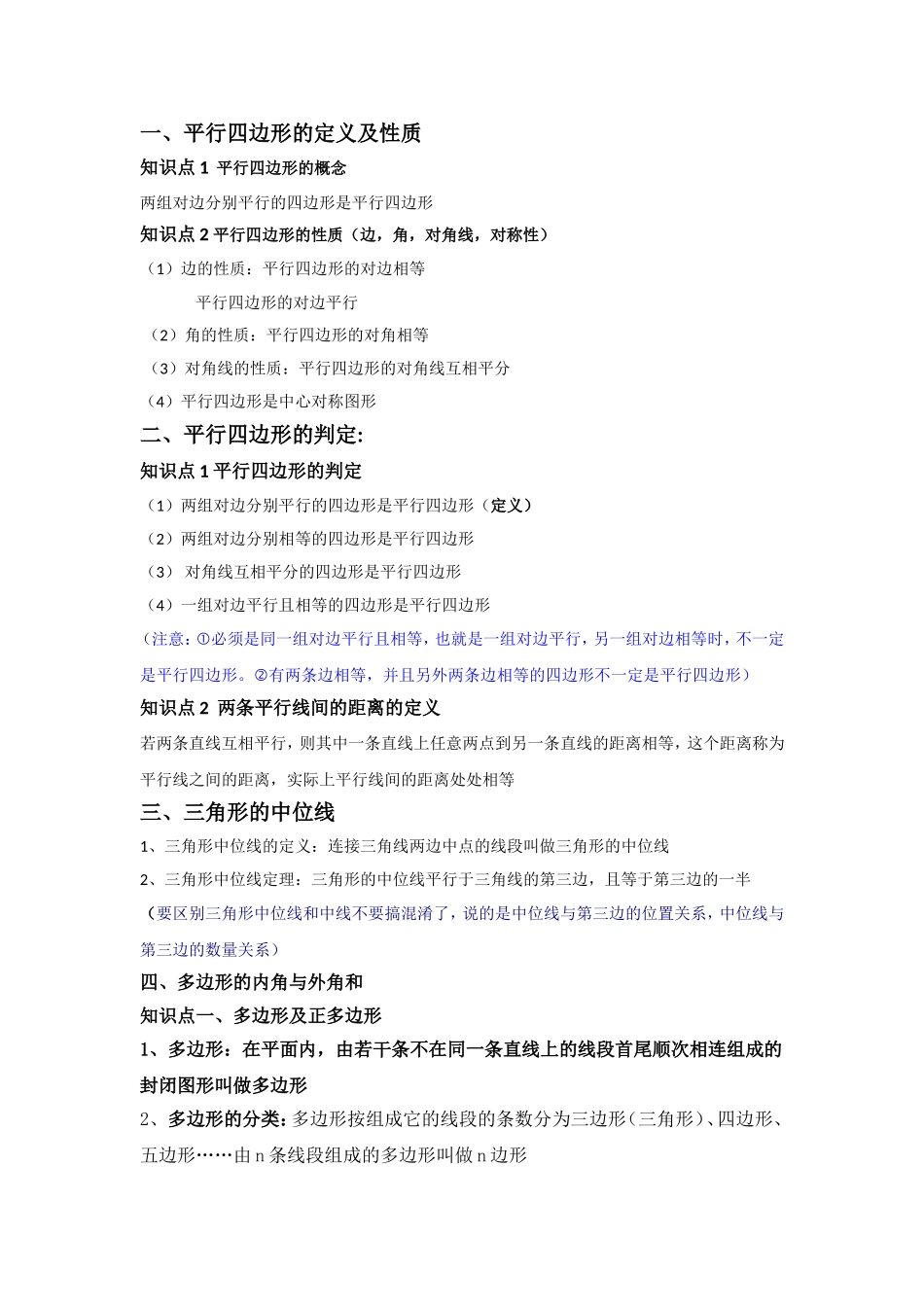 北师大版八下第六章平行四边形复习讲义_第1页