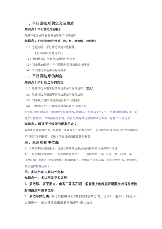 北师大版八下第六章平行四边形复习讲义