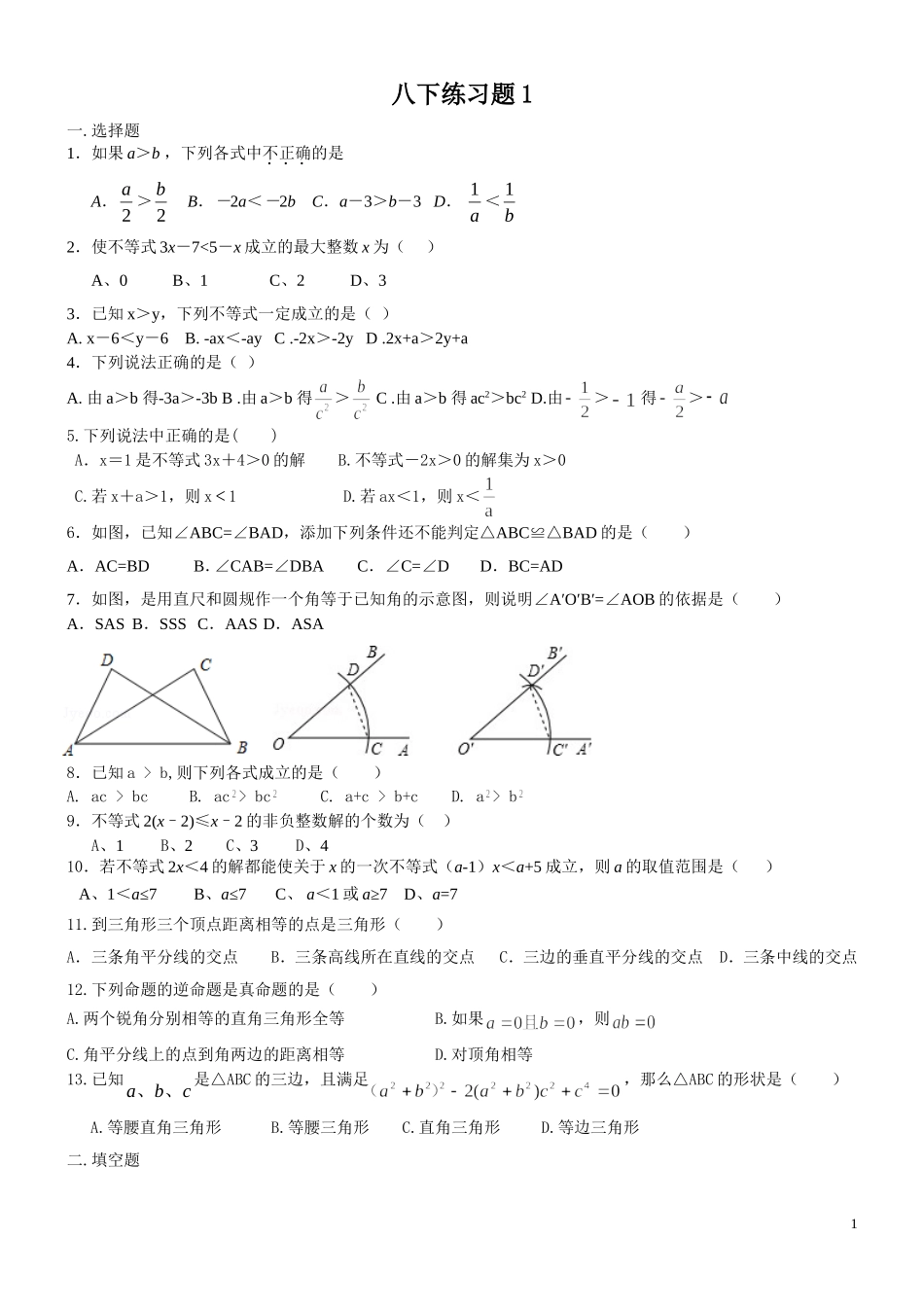 北师大版-八下数学不等式练习题2套_第1页