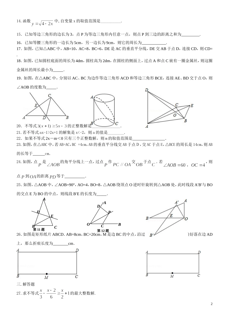 北师大版-八下数学不等式练习题2套_第2页