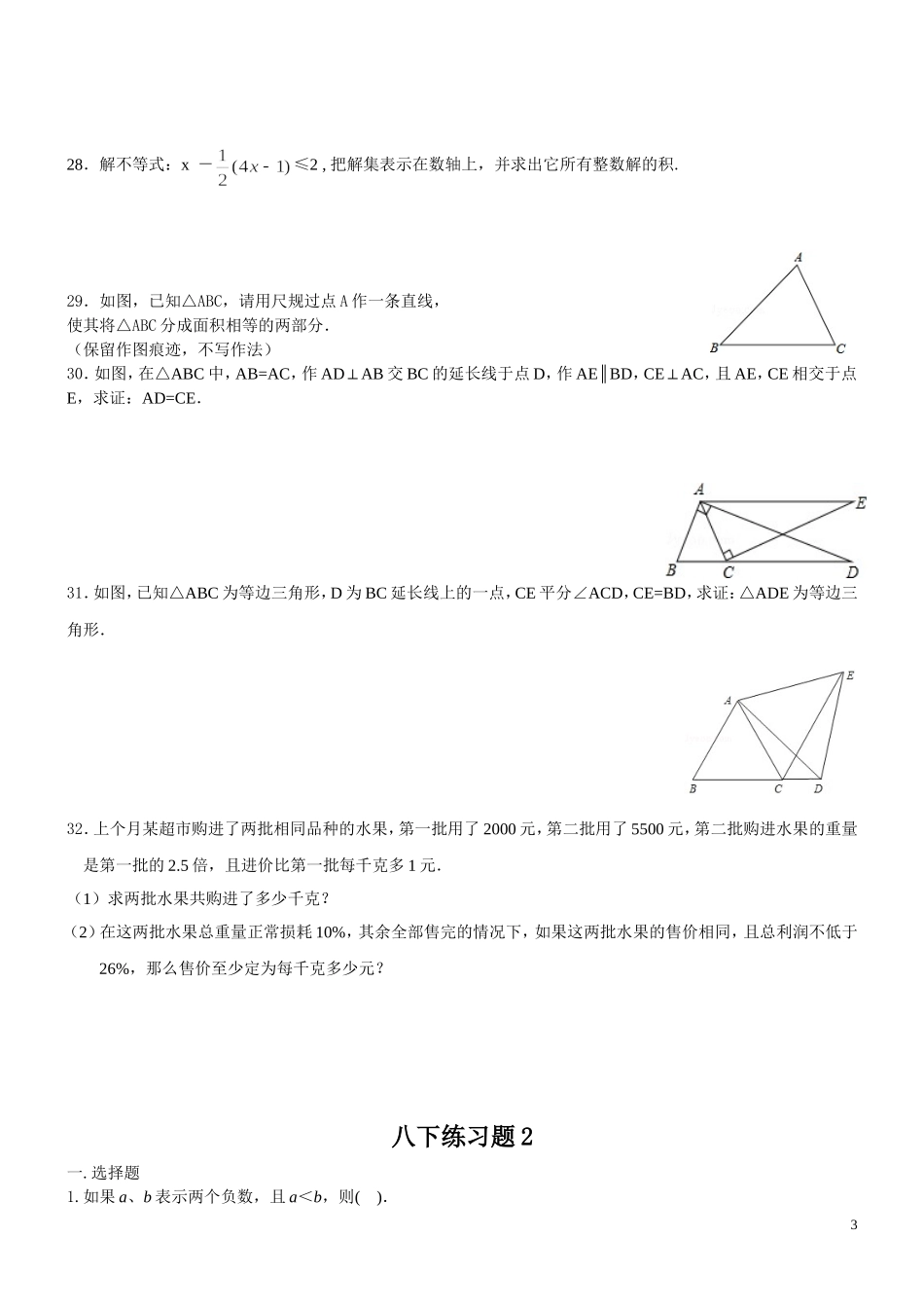 北师大版-八下数学不等式练习题2套_第3页