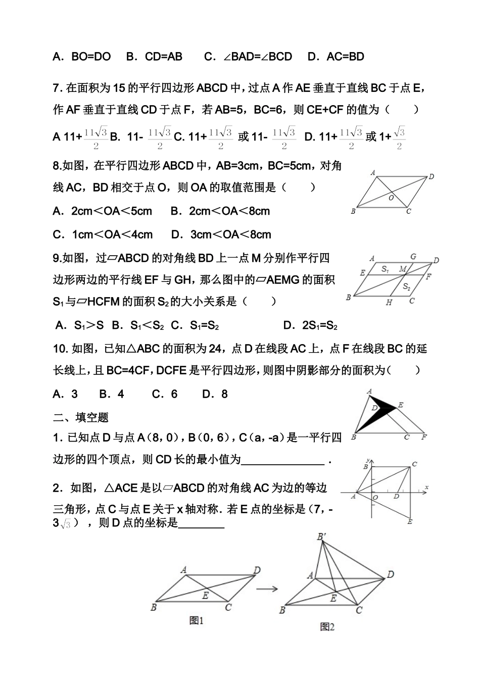 北师大版八下数学平行四边形练习题_第2页