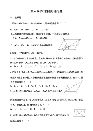 北师大版八下数学平行四边形练习题