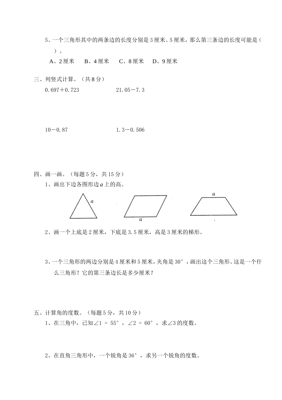 北师大版版四年级数学下册第二单元模拟测试及答案_第2页