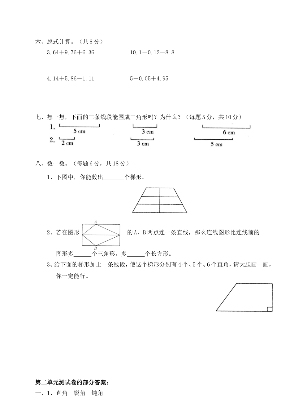 北师大版版四年级数学下册第二单元模拟测试及答案_第3页