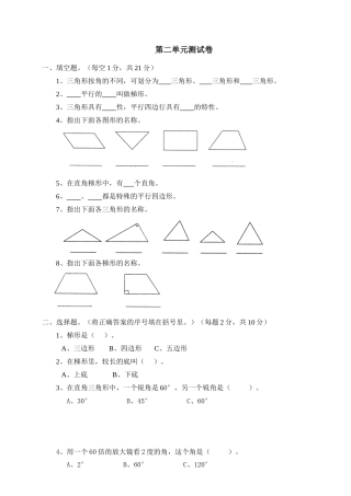北师大版版四年级数学下册第二单元模拟测试及答案