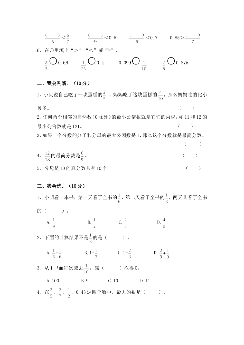 北师大版版五年级数学下册第一单元模拟测试及答案_第2页