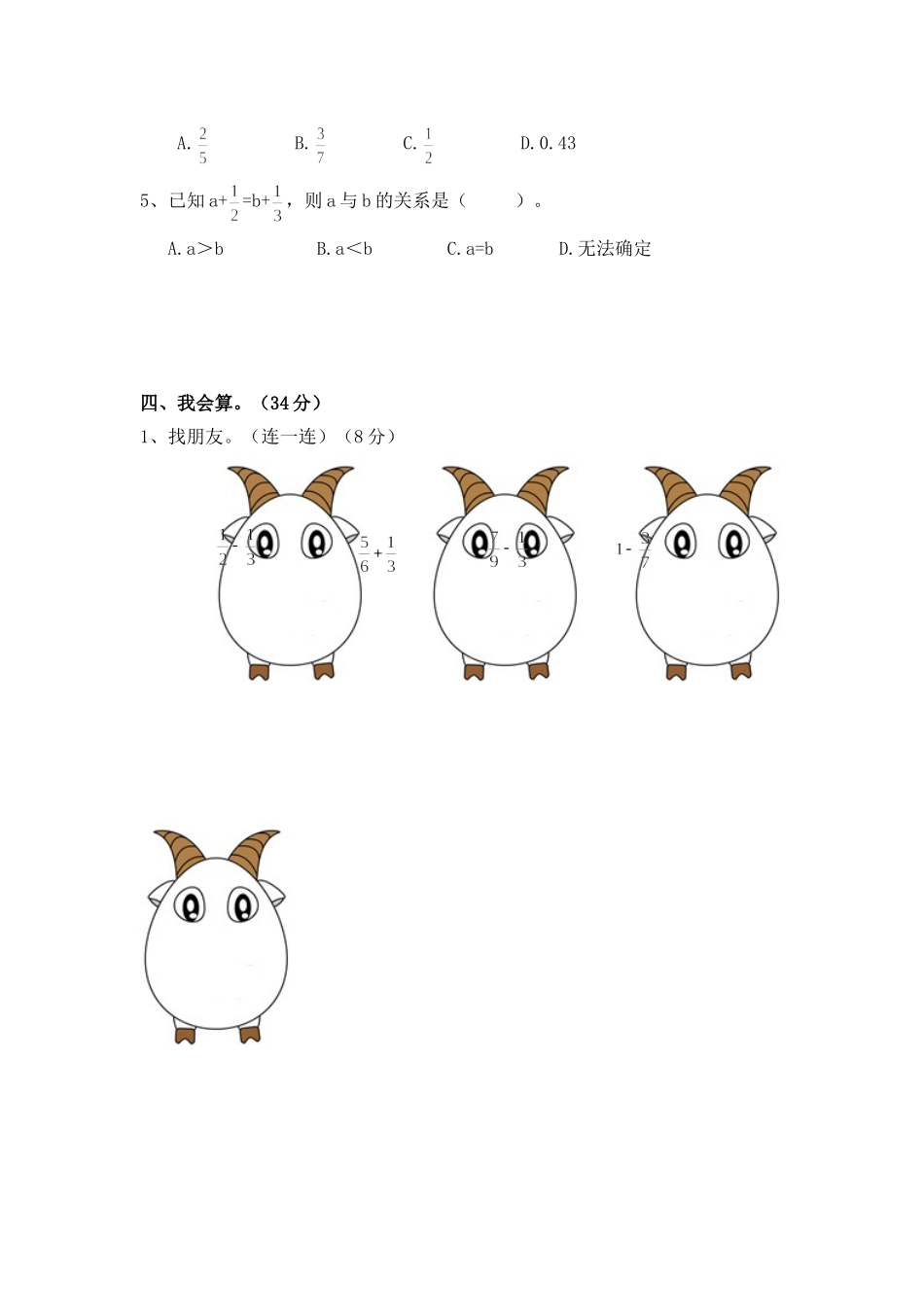 北师大版版五年级数学下册第一单元模拟测试及答案_第3页