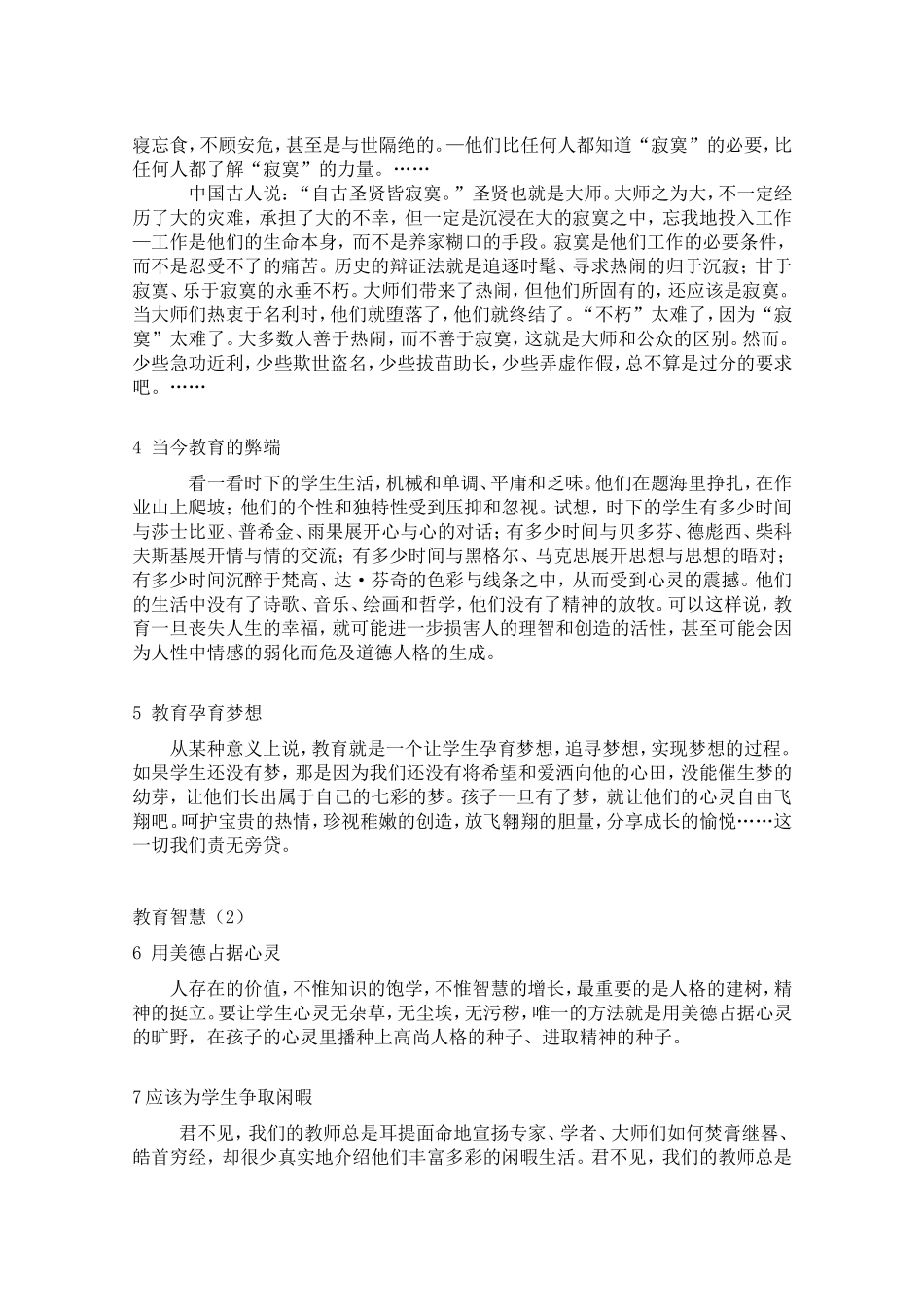 北师大版本一年级数学上册-400位优秀教师的教育智慧_第2页