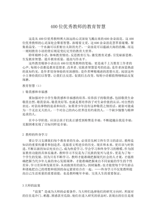 北师大版本一年级数学上册-400位优秀教师的教育智慧