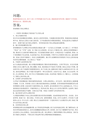 北师大版本一年级数学上册-案例4孩子成绩差-还讨厌家长唠叨