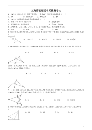 北师大版初二年级下册《三角形的证明》(培优)带答案