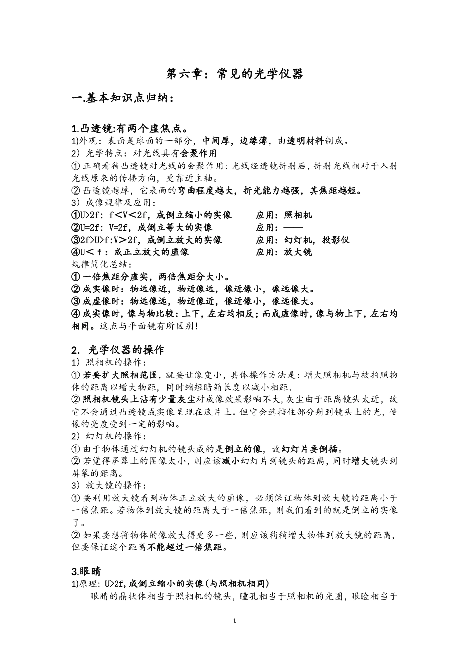 北师大版初二物理重点知识归纳(下册)_第1页