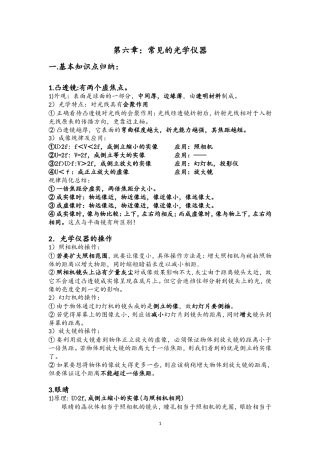 北师大版初二物理重点知识归纳(下册)