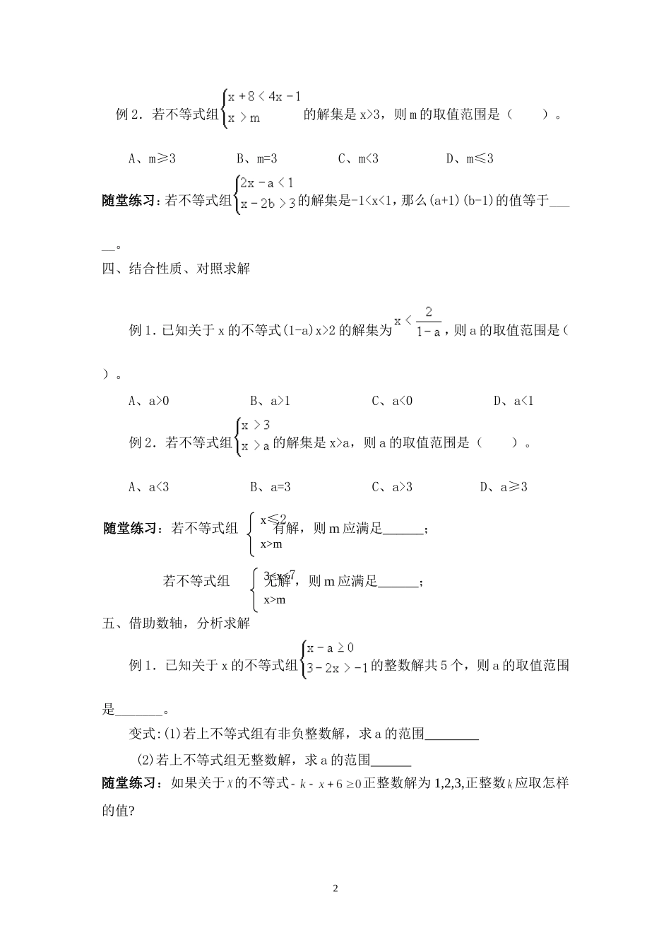 北师大版初二下数学一元一次不等式_第2页
