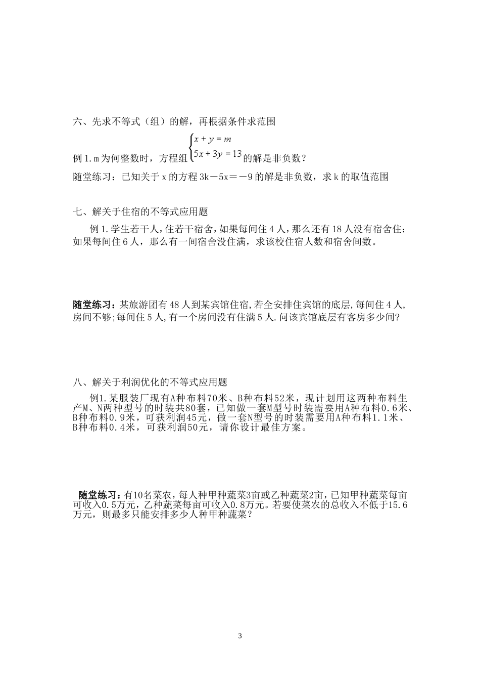 北师大版初二下数学一元一次不等式_第3页