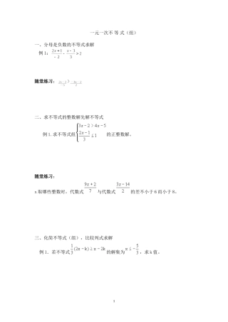 北师大版初二下数学一元一次不等式