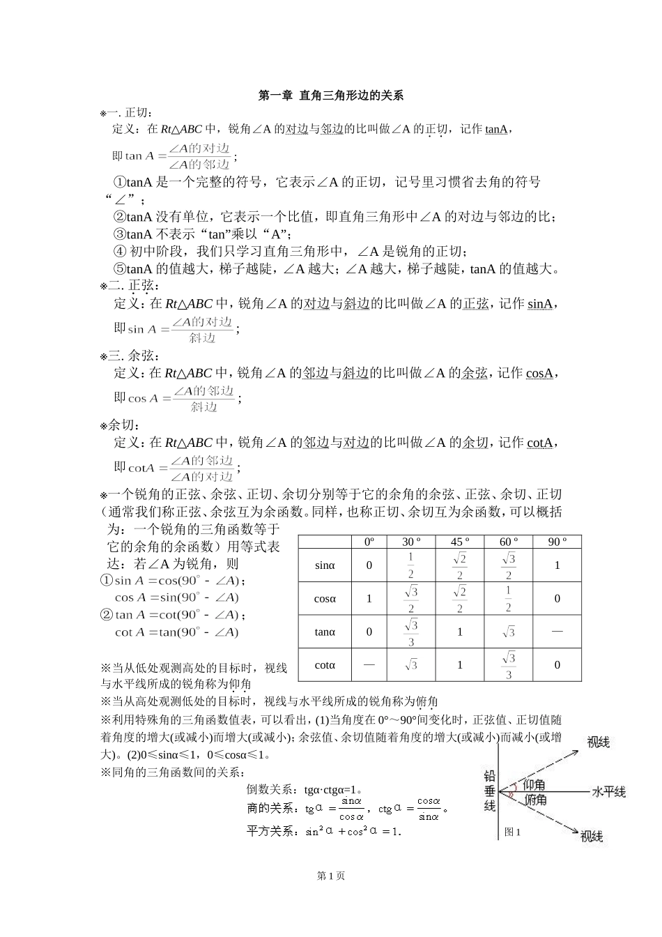 北师大版初三下册数学知识点总结_第1页