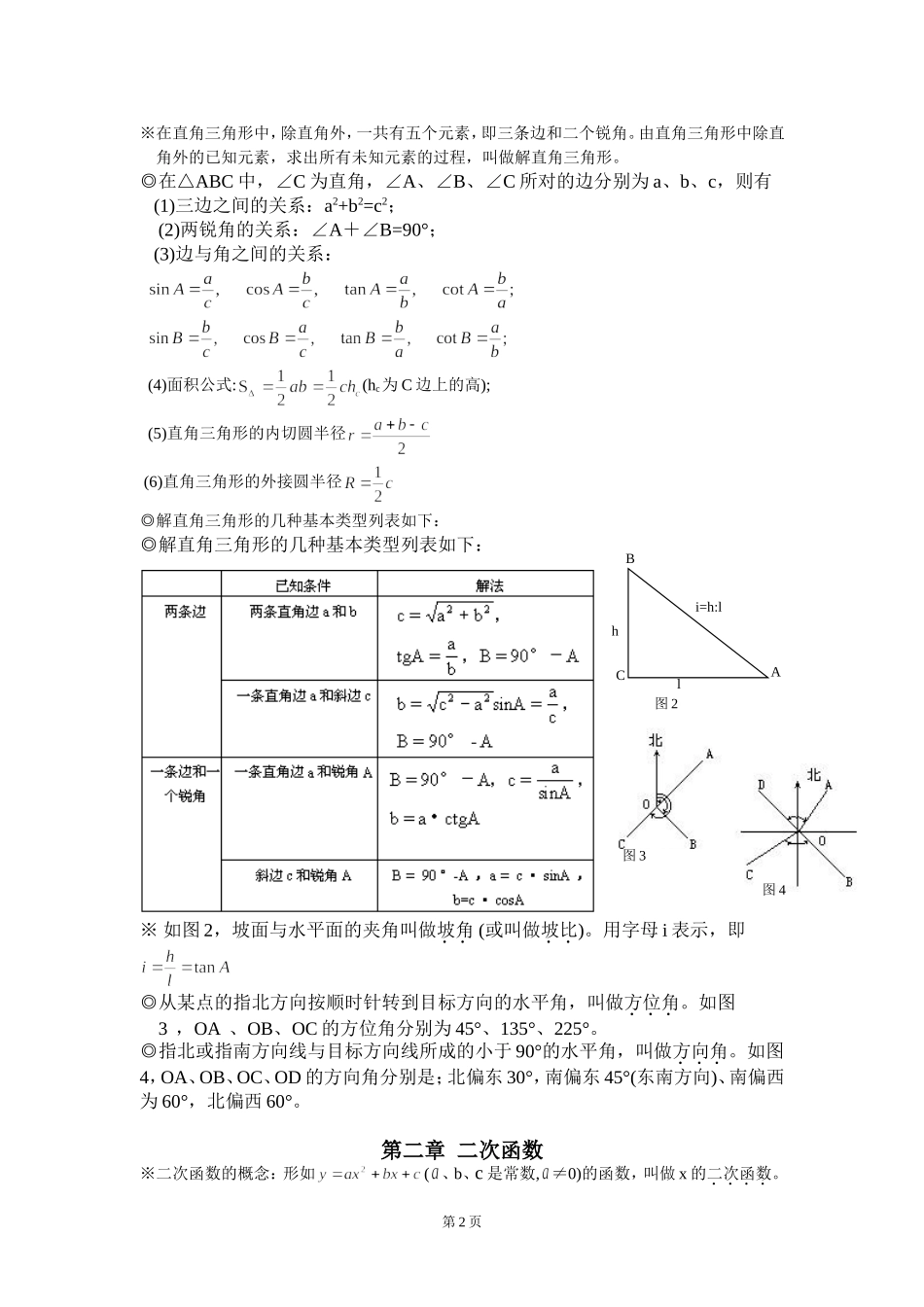 北师大版初三下册数学知识点总结_第2页