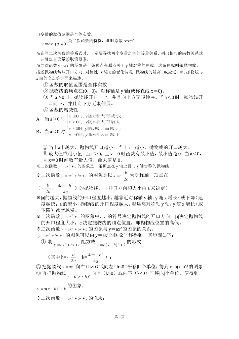 北师大版初三下册数学知识点总结_第3页