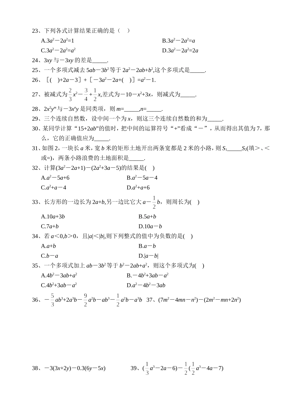 北师大版初一数学七年级数学下册全册分单元练习题集[1]_第2页